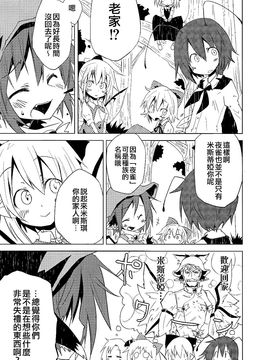 (C81) [水銀革命] 夜雀帰行(東方Project)[喵玉汉化]_04