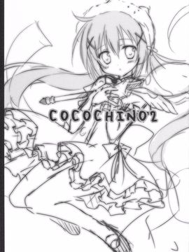 (C89) [無人少女 (梱枝りこ)] COCO CHINO 2 (ご注文はうさぎですか？)_003