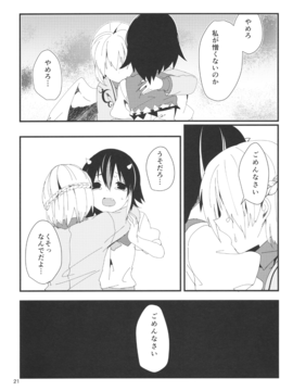 (C89) [てつのおとしご (チロリアン)] 鷺の声響く (東方Project)__021