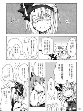 (C75) [Rainbow Vanilla (祭唄)] エクトプラズム恋娘 (東方Project)_019_37cra