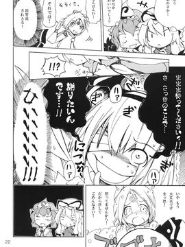 (C75) [Rainbow Vanilla (祭唄)] エクトプラズム恋娘 (東方Project)_022_37cra