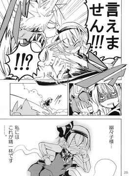 (C75) [Rainbow Vanilla (祭唄)] エクトプラズム恋娘 (東方Project)_025_37cra