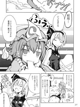 (C75) [Rainbow Vanilla (祭唄)] エクトプラズム恋娘 (東方Project)_027_37cra