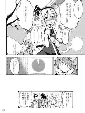 (C75) [Rainbow Vanilla (祭唄)] エクトプラズム恋娘 (東方Project)_028_37cra