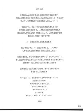 (C75) [Rainbow Vanilla (祭唄)] エクトプラズム恋娘 (東方Project)_029_37cra