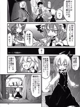 (例大祭11) [乃屋 (ノヤマコト)] レミィの横取り GoldRush! (東方Project)_19
