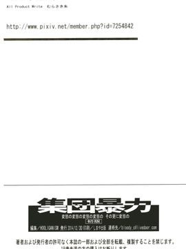 (C87) [集団暴力 (むらさき朱)] 変態の変態の変態の変態の その更に変態の (月刊少女野崎くん)_034
