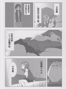 [Xpanda (ザシャ)] YuliYuli M@ster 2 ふたりのシティホテル (THE IDOLM@STER)_024