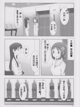 [Xpanda (ザシャ)] YuliYuli M@ster 2 ふたりのシティホテル (THE IDOLM@STER)_027