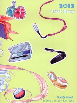 [ビビットグレー] 少女リセット (東方Project)_003