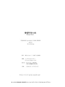 [ビビットグレー] 少女リセット (東方Project)_031