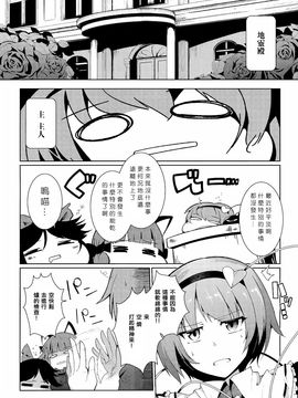 (C87)[銀イオン]地底暴君覺大人(東方Project)[喵玉汉化]_IMG_20140830_0004-1g