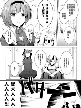 (C87)[銀イオン]地底暴君覺大人(東方Project)[喵玉汉化]_IMG_20140830_0012-1g