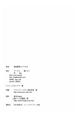 (C87)[銀イオン]地底暴君覺大人(東方Project)[喵玉汉化]_IMG_20140830_0025-1g