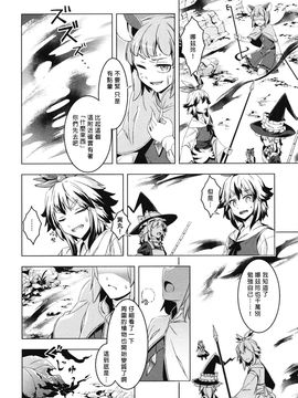 (C86)[薬味さらい]禍星(東方Project)[喵玉汉化]_img266