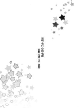 (C86)[薬味さらい]禍星(東方Project)[喵玉汉化]_img305