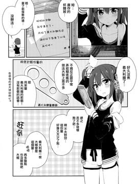 (C89) [こるり屋 (こるり)] 自宅警備艦川内 (艦隊これくしょん -艦これ-)_020