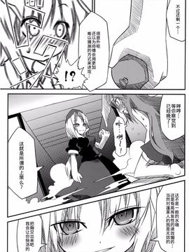 (C76) [乃屋 (ノヤマコト)]纳凉弹幕祭(東方Project)[喵玉汉化]_021_5b3ra