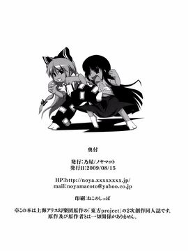 (C76) [乃屋 (ノヤマコト)]纳凉弹幕祭(東方Project)[喵玉汉化]_038_5b3ra