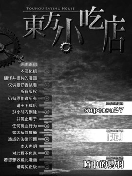 (C76) [乃屋 (ノヤマコト)]纳凉弹幕祭(東方Project)[喵玉汉化]_039_5b3ra