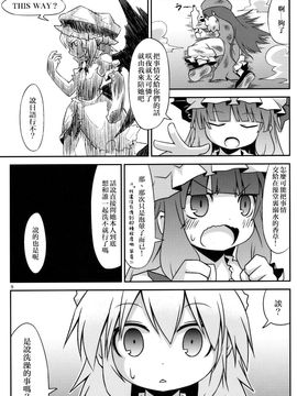 (例大祭SP) [乃屋 (ノヤマコト)]惡魔之家的～Trouble_scarlet～ (東方Project)[喵玉汉化]_IMG (09)