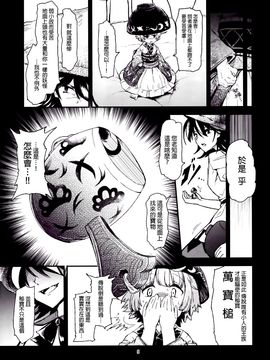 (例大祭11) [こもりきり。(卯林,ゾウノセ)] 欢迎回家少名公主 (東方Project)[喵玉汉化]_img007