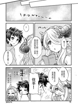 (C89) [スカポン堂 (矢野たくみ 香川友信)] グラブルでポン!2 (グランブルーファンタジー)_019