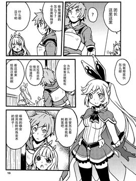 (C89) [スカポン堂 (矢野たくみ 香川友信)] グラブルでポン!2 (グランブルーファンタジー)_020