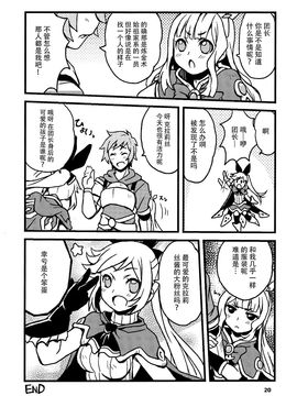 (C89) [スカポン堂 (矢野たくみ 香川友信)] グラブルでポン!2 (グランブルーファンタジー)_021