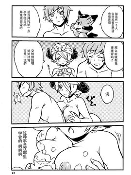 (C89) [スカポン堂 (矢野たくみ 香川友信)] グラブルでポン!2 (グランブルーファンタジー)_023