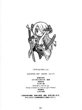 (C89) [スカポン堂 (矢野たくみ 香川友信)] グラブルでポン!2 (グランブルーファンタジー)_027