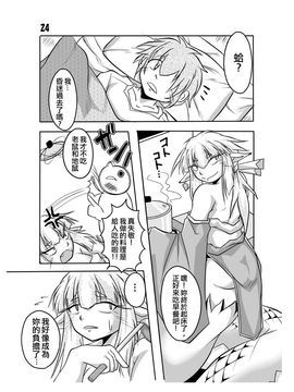[まるのまれ (ばんこく堂)] 蛇神様と俺_022