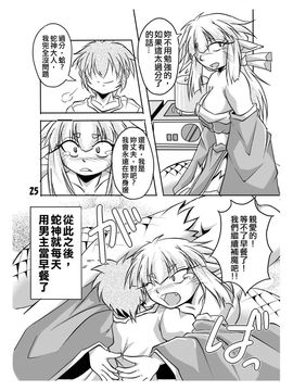 [まるのまれ (ばんこく堂)] 蛇神様と俺_023