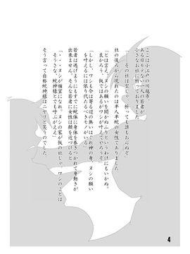 [まるのまれ (ばんこく堂)] 蛇神様と俺_024