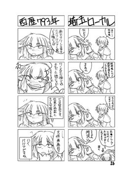 [まるのまれ (ばんこく堂)] 蛇神様と俺_025