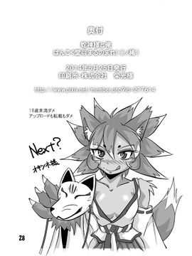 [まるのまれ (ばんこく堂)] 蛇神様と俺_027