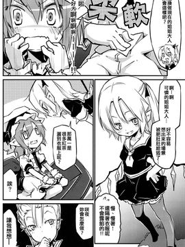 (例大祭12)[乃屋 (ノヤマコト)]蕾米莉亞的試探性@減肥 (東方Project)[喵玉汉化]_IMG_0019