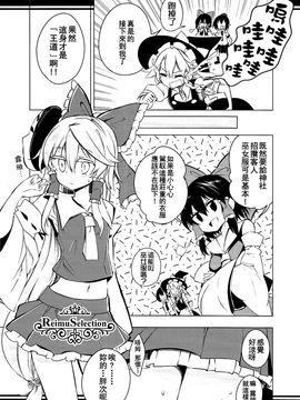 [Rainbow Vanilla (祭唄)] 小心心的憂鬱挑戰 (東方Project)[喵玉汉化]_16