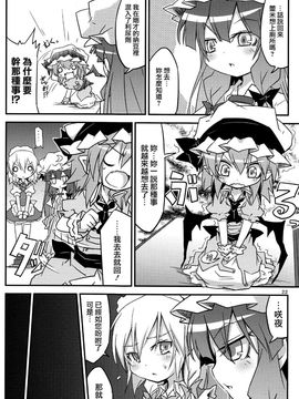 (C83)[乃屋 (ノヤマコト)]所業無情のワビtoサビ (東方Project)[喵玉汉化]_22