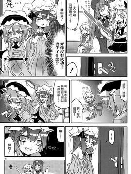 (C83)[乃屋 (ノヤマコト)]所業無情のワビtoサビ (東方Project)[喵玉汉化]_27