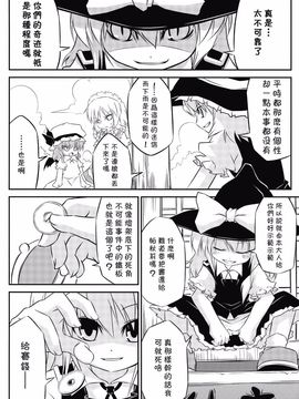 (例大祭6)[乃屋 (ノヤマコト)]東方水不足(東方Project)[喵玉汉化]_14