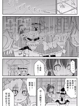 (例大祭6)[乃屋 (ノヤマコト)]東方水不足(東方Project)[喵玉汉化]_16
