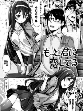 [雛咲葉] いま君に恋してる_203