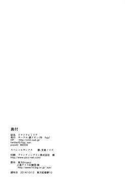 (紅樓夢10)[銀イオン]驚慌的蕾米莉亞(東方Project)[喵玉汉化]_0020