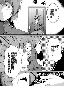 (紅樓夢10)[銀イオン]驚慌的蕾米莉亞(東方Project)[喵玉汉化]_0017 