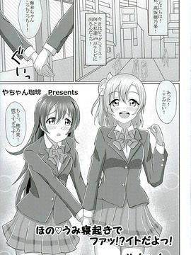 (C89) [corori ( 酔っ払い鬼？、 ラム茶、 やちゃん)] ほのうみかん (ラブライブ!)_046