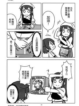 (C89) [ししがみ (ししがみ)] いつものしゅうとう (艦隊これくしょん -艦これ-)_015