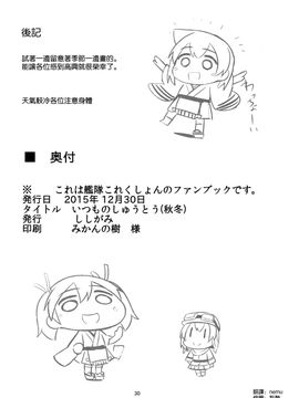 (C89) [ししがみ (ししがみ)] いつものしゅうとう (艦隊これくしょん -艦これ-)_030