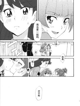 (ドレスアップ!プリンセス) [ユウキリンリン! (お湯)] みつどもえプリンセス (Go!プリンセスプリキュア)_013