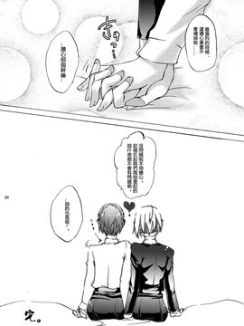 (C78) [空想-ポロリ (あらびき故障)] アイギス! STRIKE! (ペルソナ3)_023